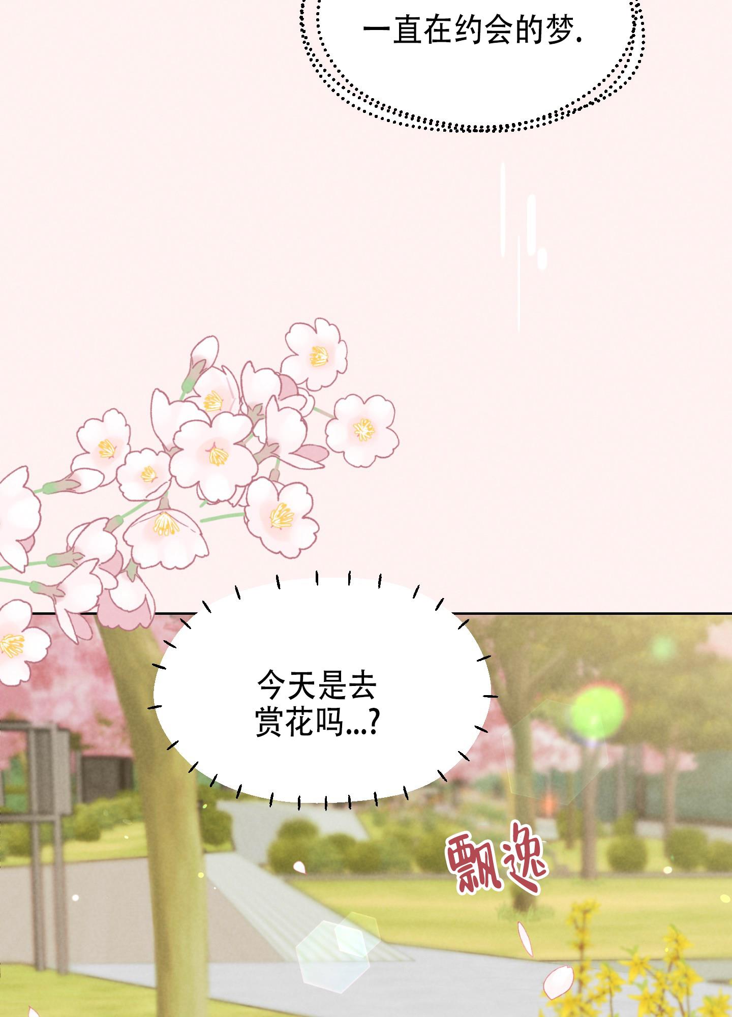 第1话 梦 第 9 页