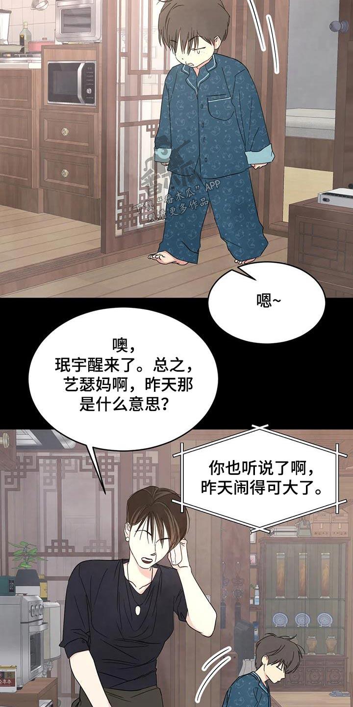 第167话 【第二季】白眼狼 第 16 页