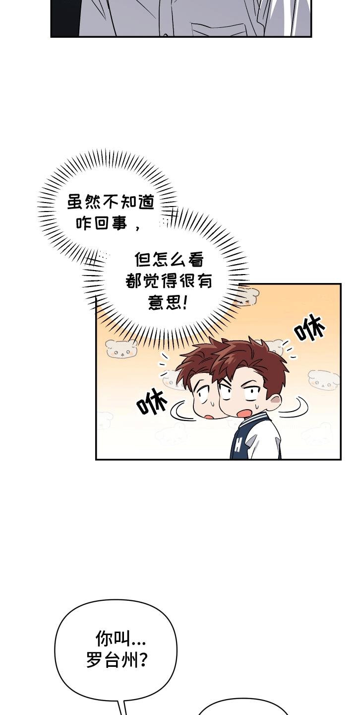 第6话 前去看看 第 23 页