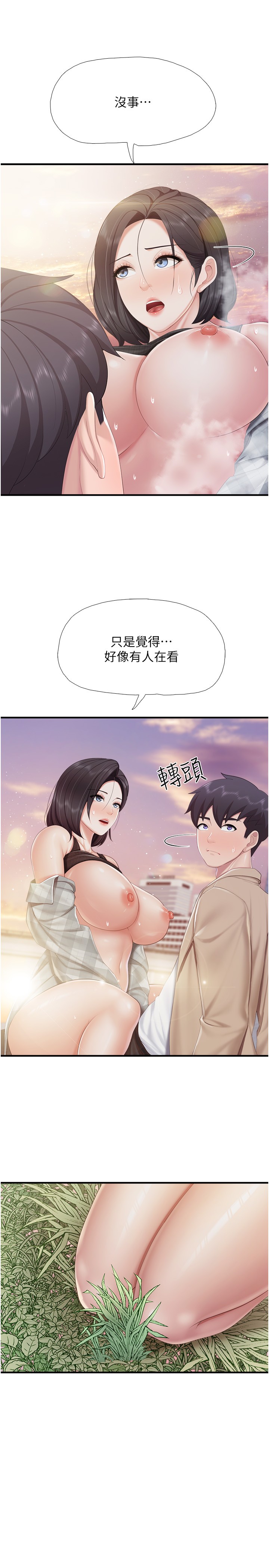 第93话 - 亲眼看到现场野炮 第 11 页