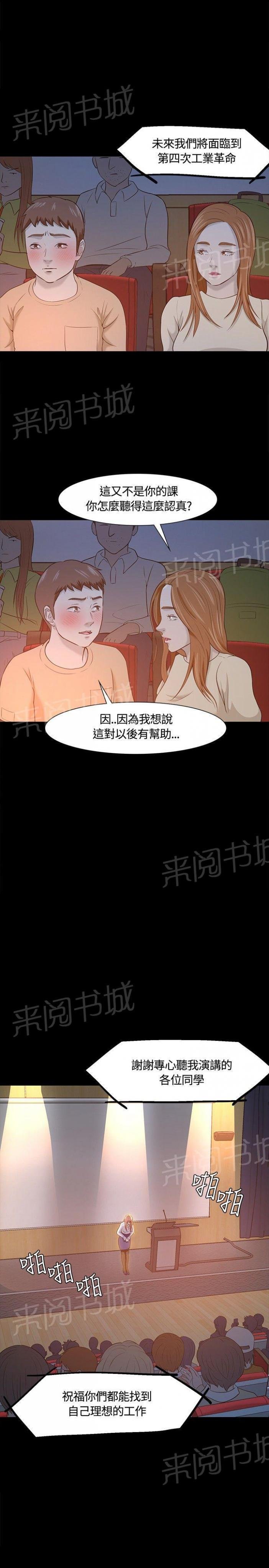 第22话 没发现的事 第 16 页