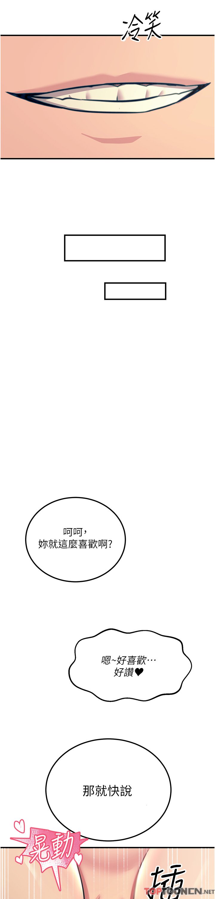第57话 - 有多抱歉就含多深! 第 35 页