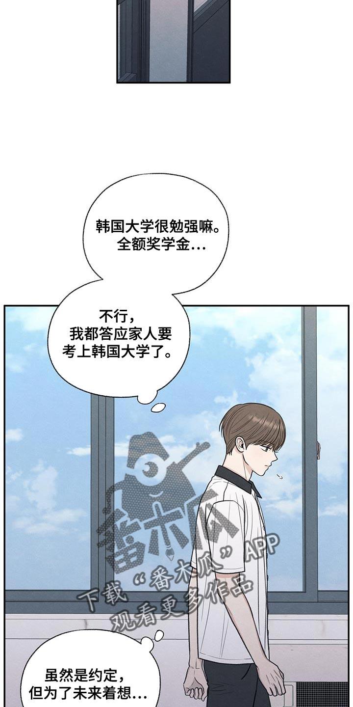 第65话 道歉 第 23 页
