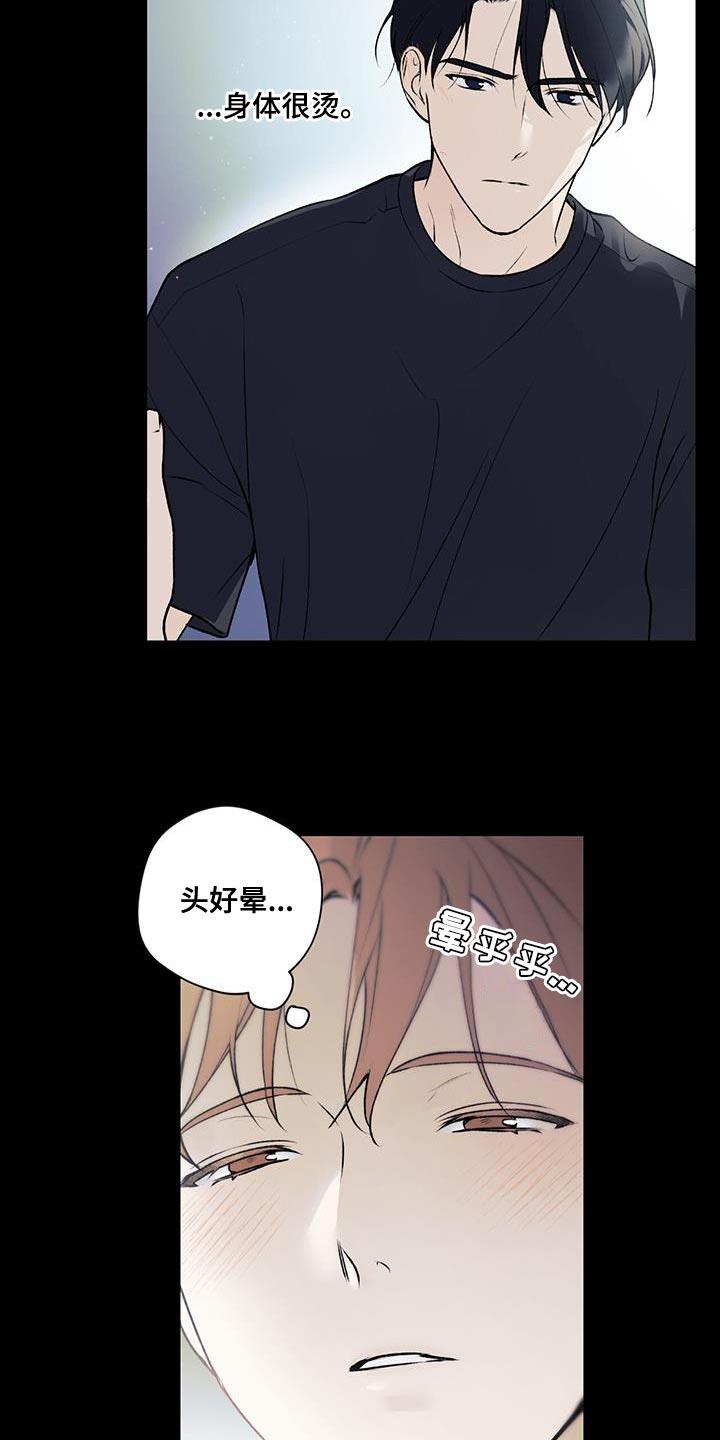 第28话 好温暖 第 18 页