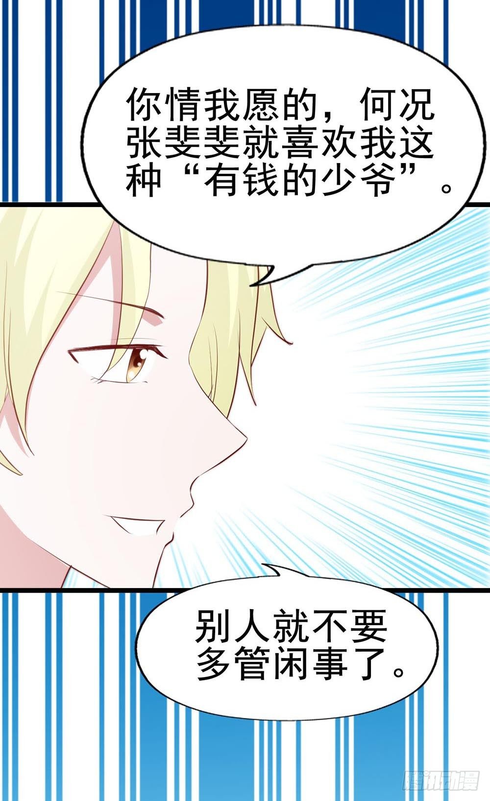 第六十五话·相信我，傅奕帆 第 10 页