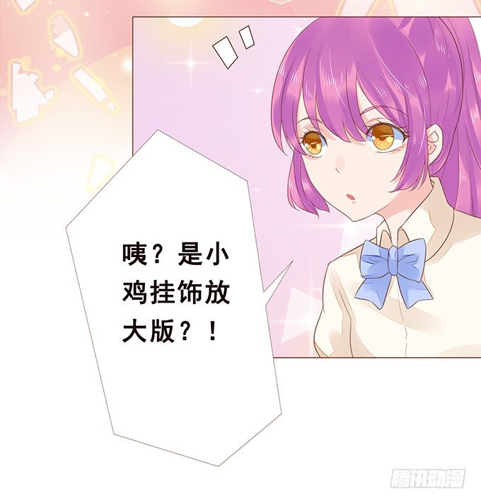迷妹的告白 第 30 页