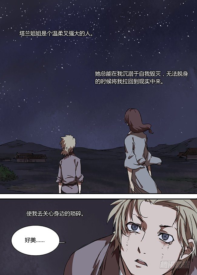第十八回·山中的风 第 5 页
