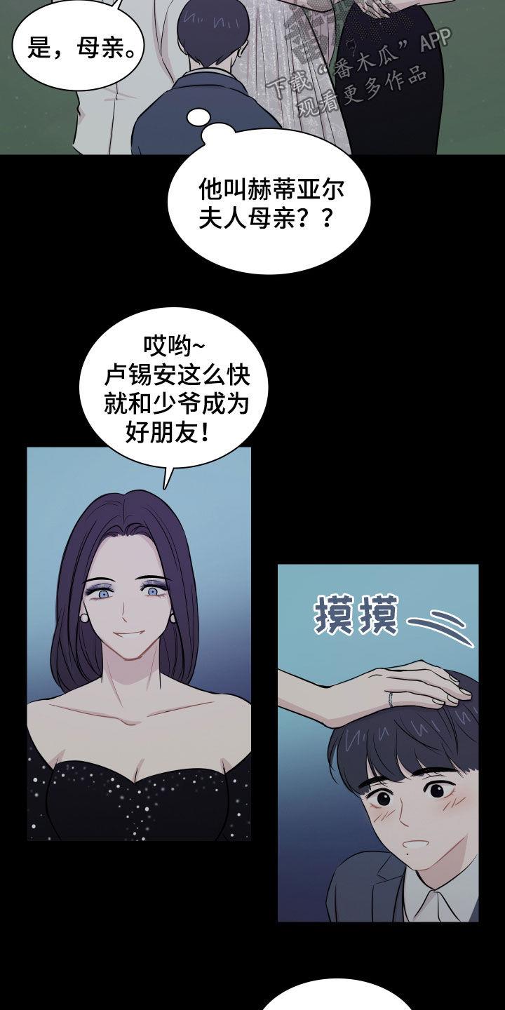 第13话 拥有一切 第 7 页