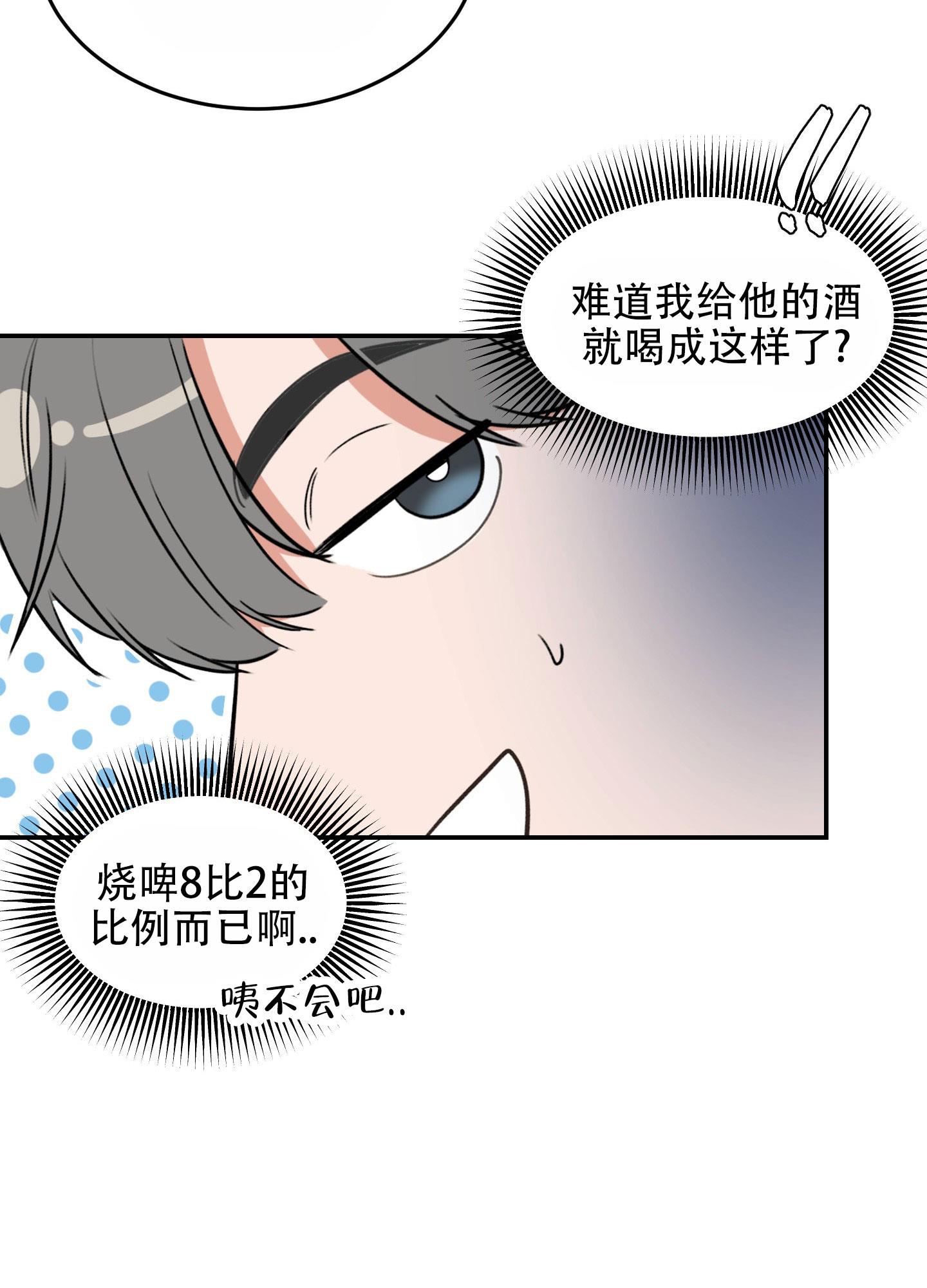 第2话 只剩下他了 第 20 页