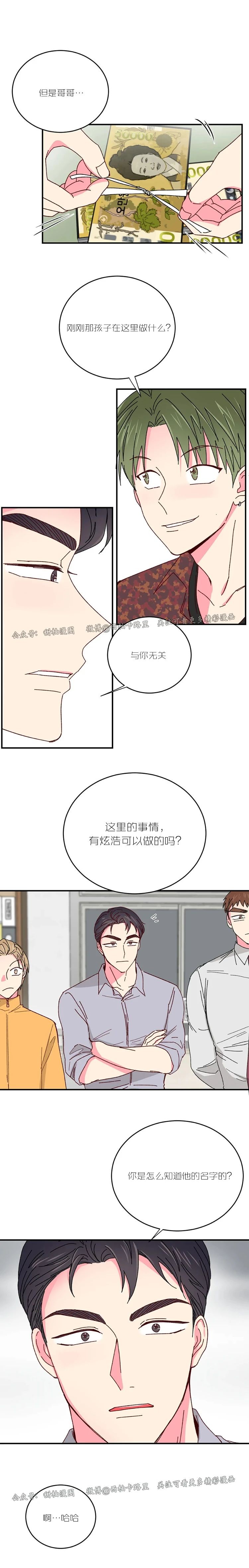 第31话 第 8 页