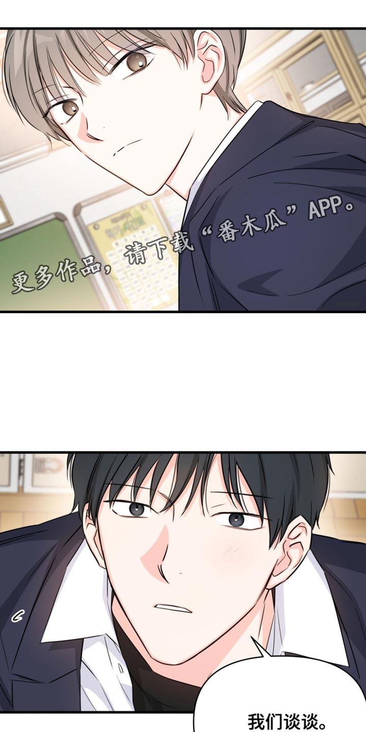 第19话 我们谈谈 第 31 页