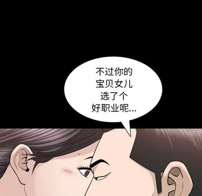 善良的她 第37话 第 85 页