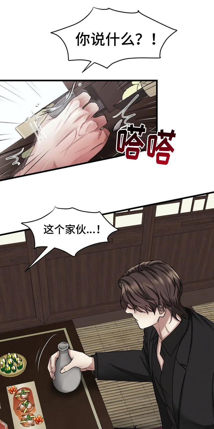 第2话 要见的人 第 21 页