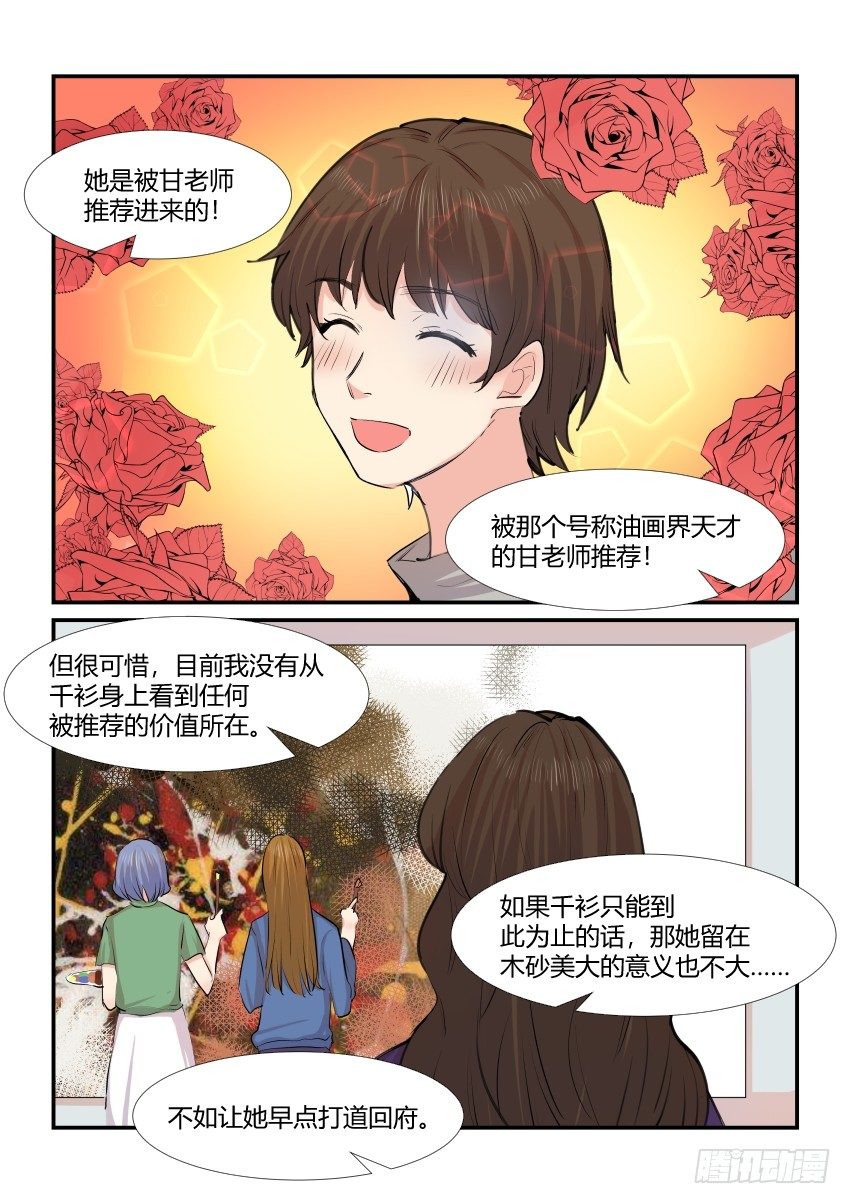 第四十五话 第 18 页