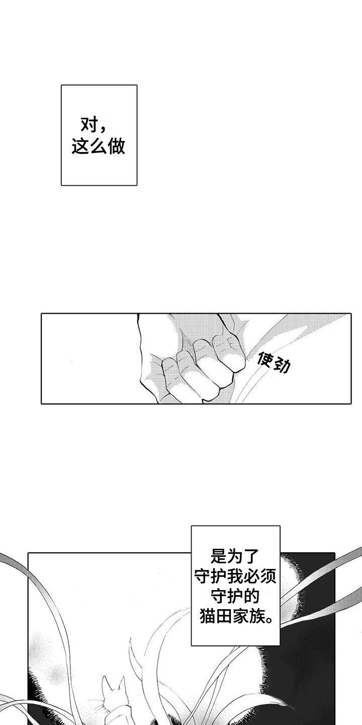 第16话 仪式 第 16 页
