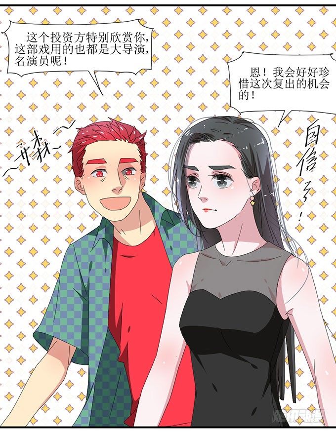 被误会的她？ 第 8 页