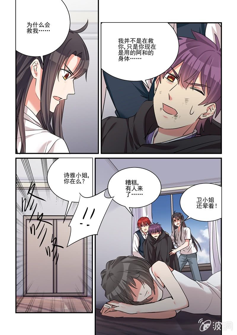 第38话 第 6 页
