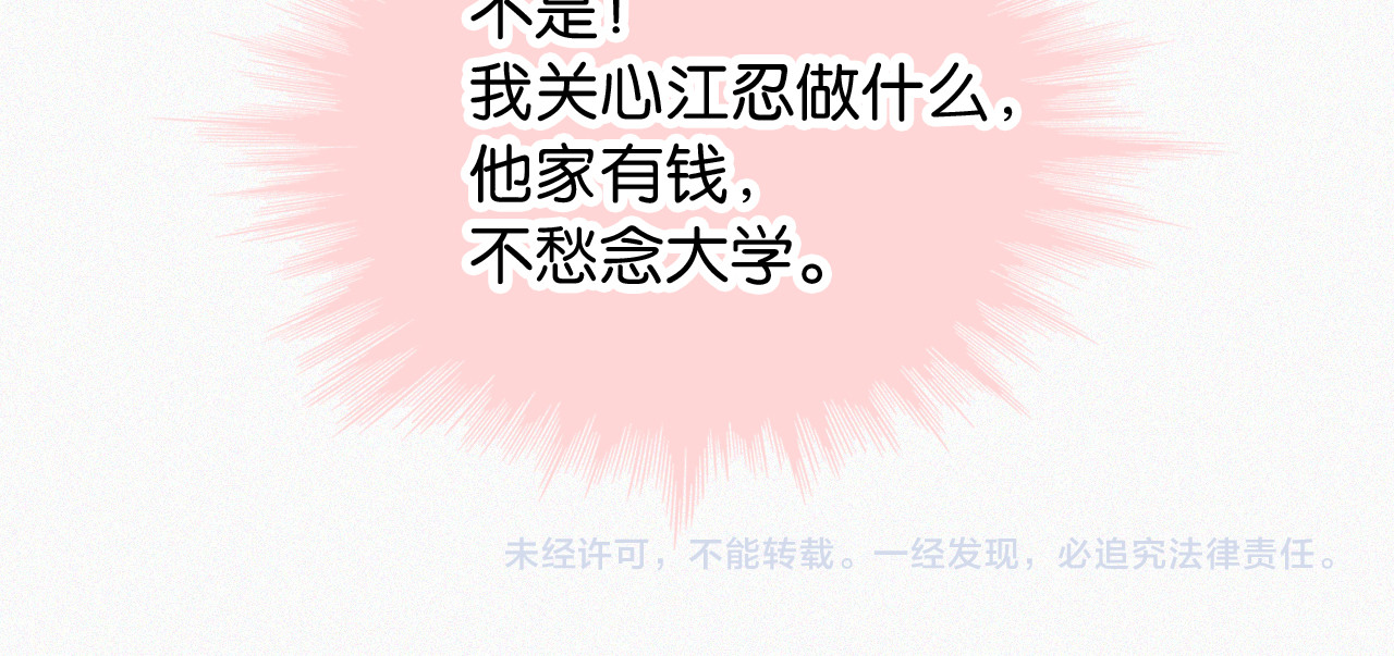 第80话 体罚 第 96 页