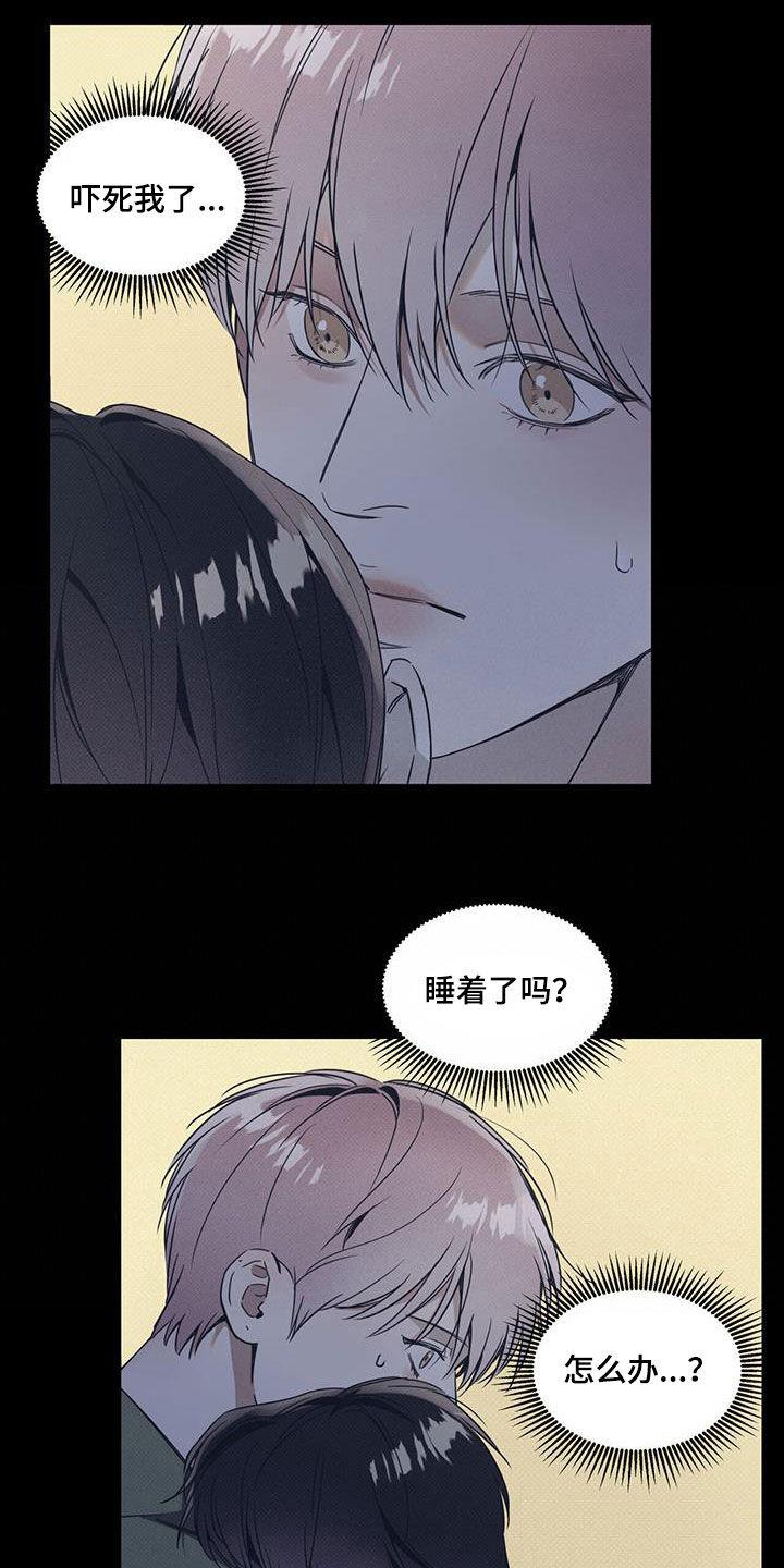 第77话 【第二季】大混蛋 第 17 页