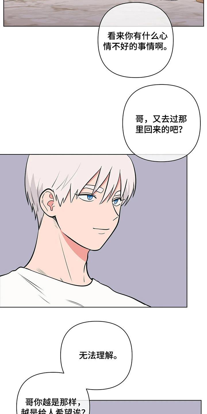 第45话 保密 第 8 页