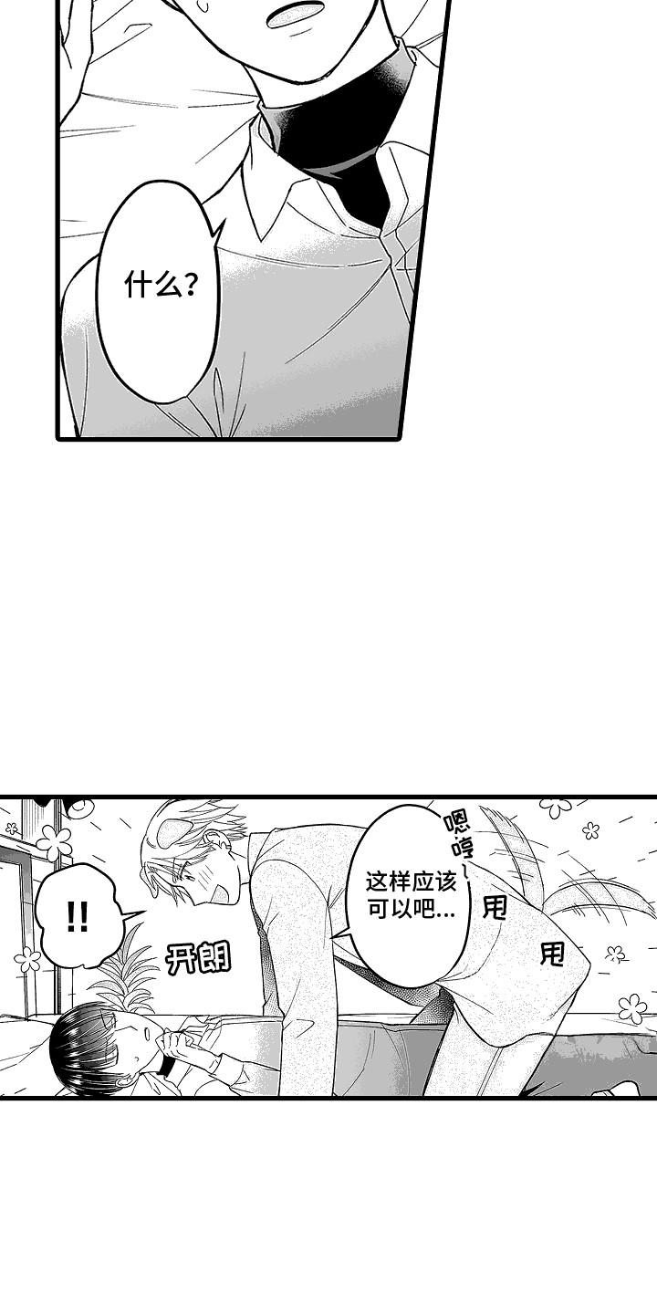 第28话 【番外】吃醋 第 21 页