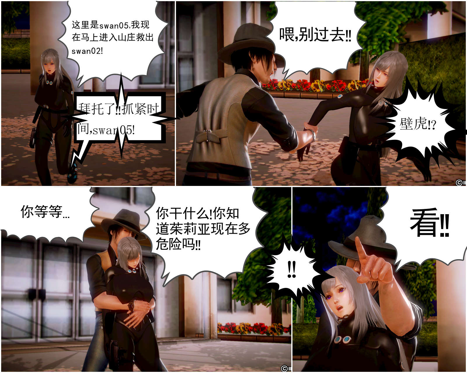 14 圈套【第3话】 第 11 页