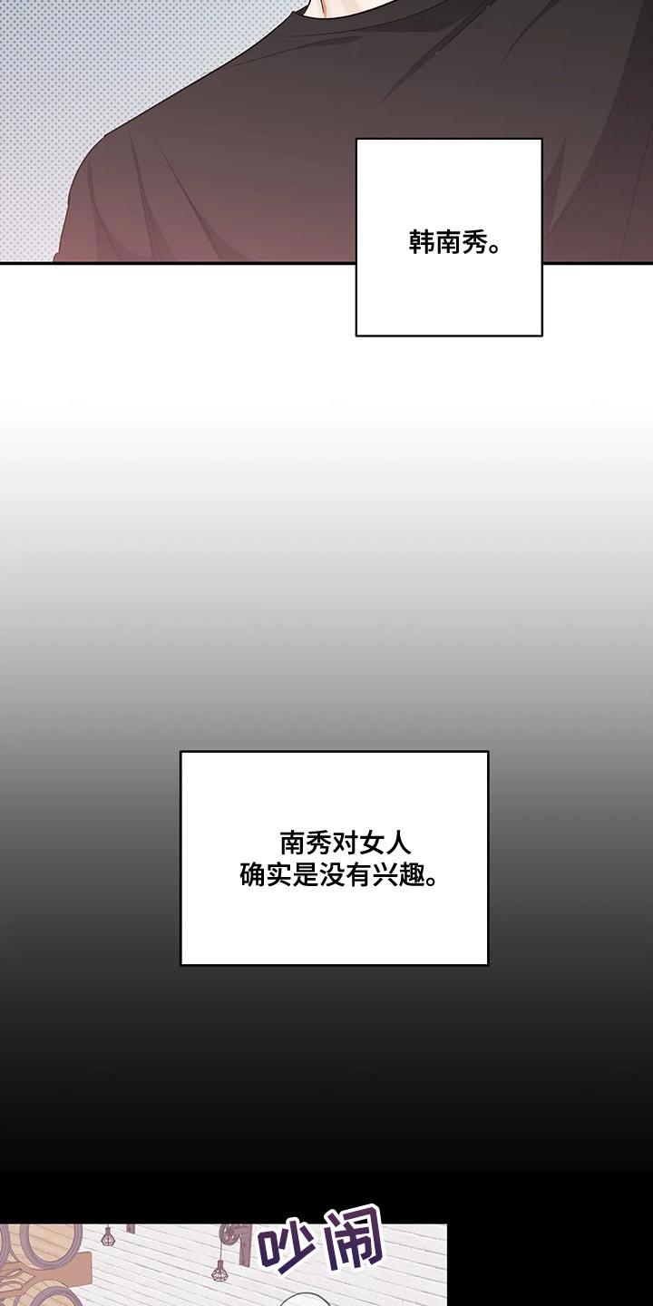 第47话 对女人不感兴趣 第 23 页