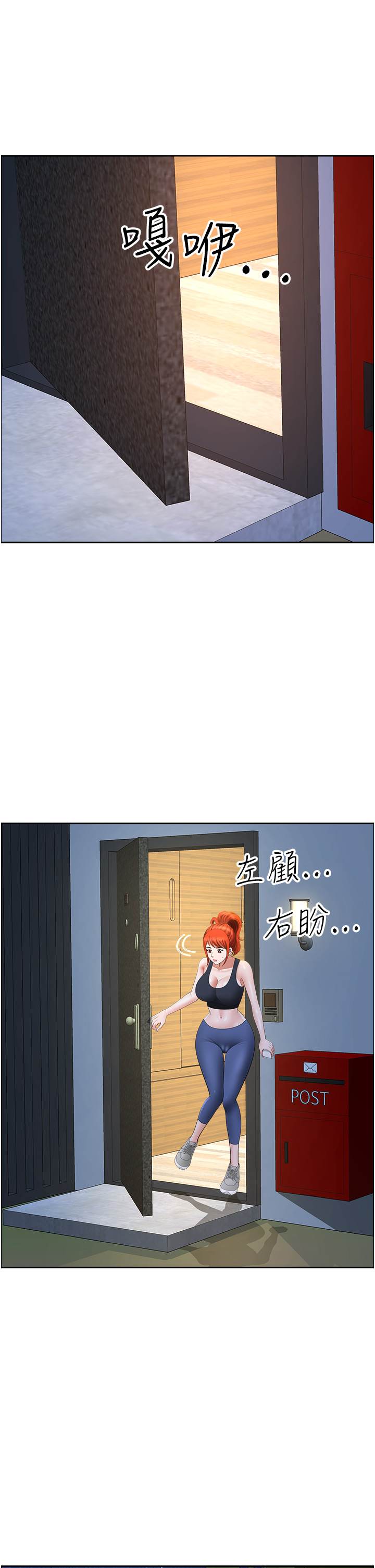 第24话 - 春光乍洩的裸泳青年 第 24 页