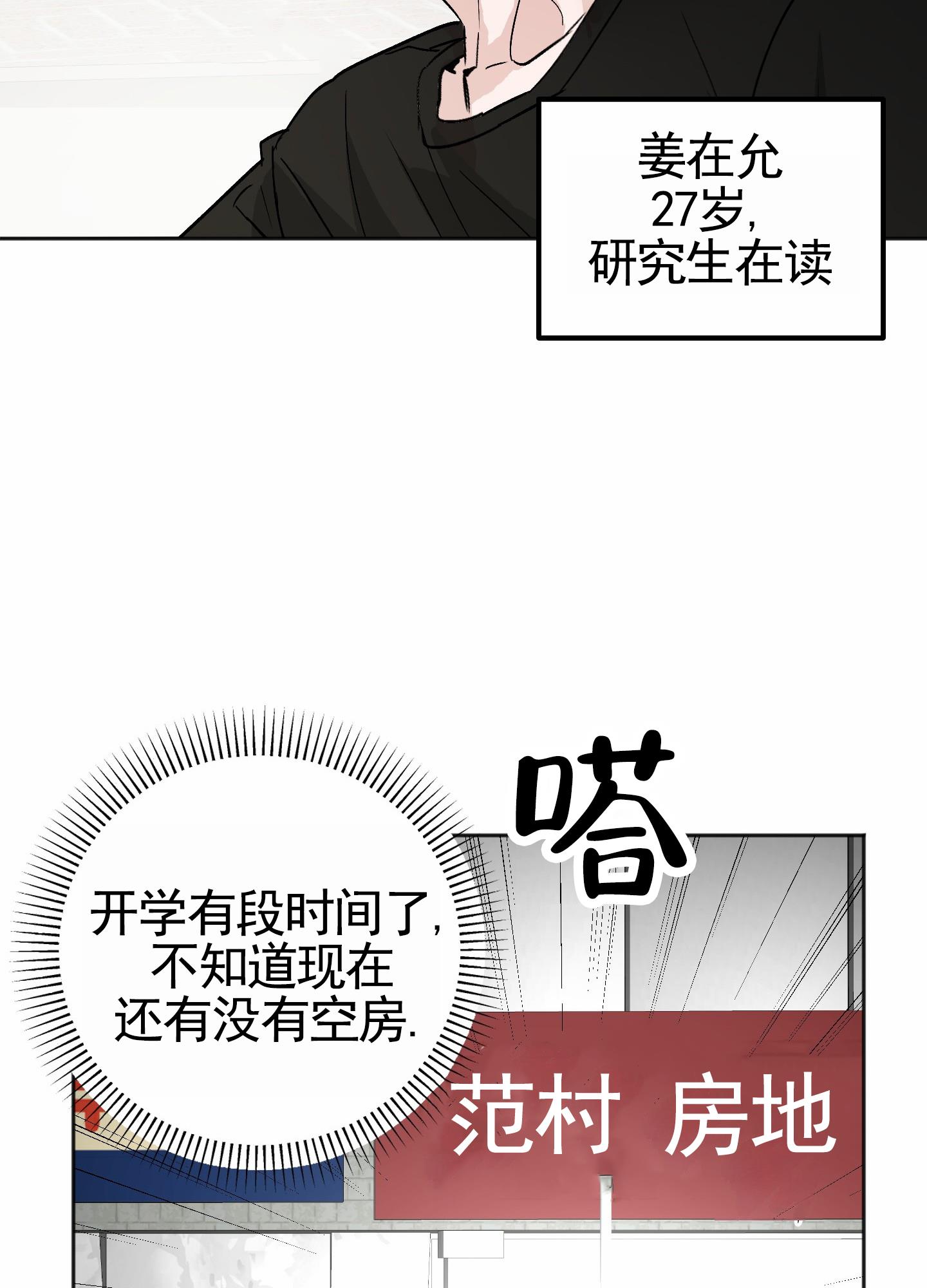 第1话 吵死了 第 15 页