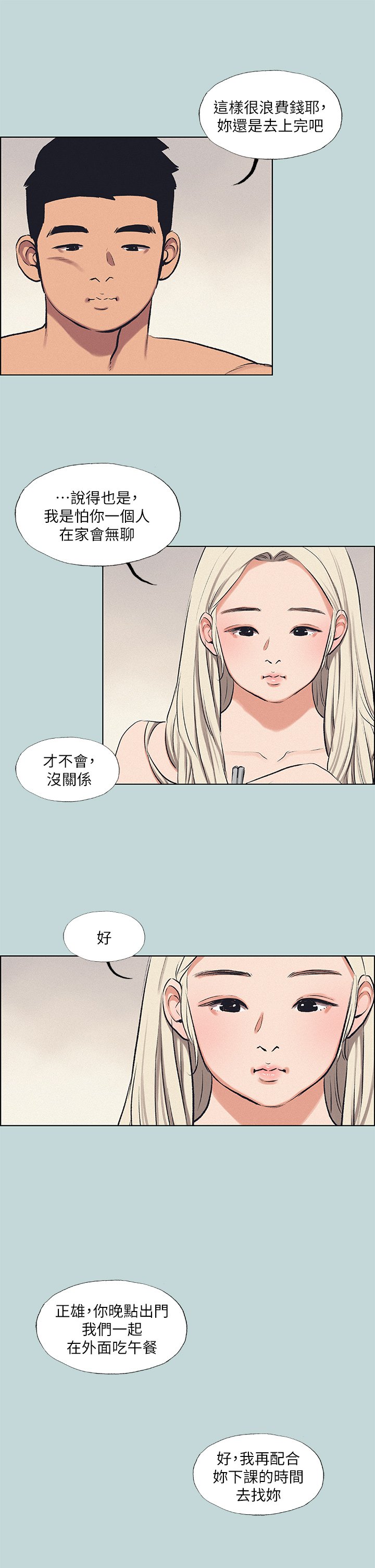 第70话 - 正雄，我下巴好酸… 第 22 页