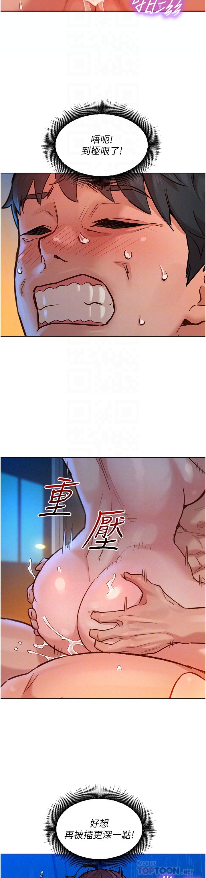 第12话 - 你继续，不要停… 第 8 页