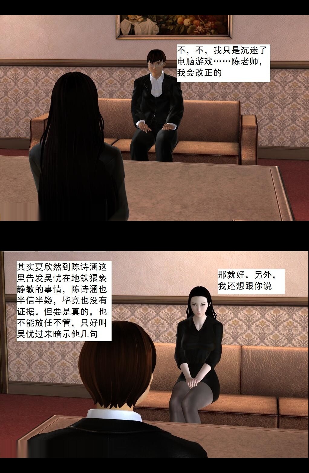 （06）目标：夏欣然！【第2回】 第 7 页