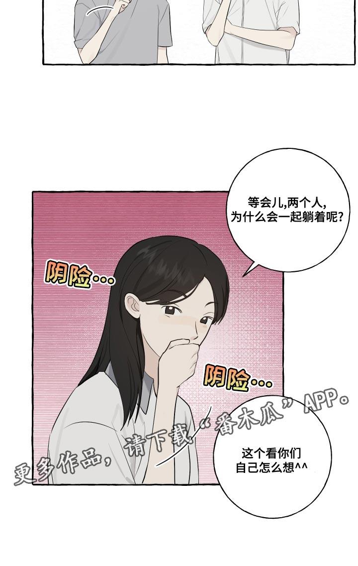 第24话 秘密 第 17 页