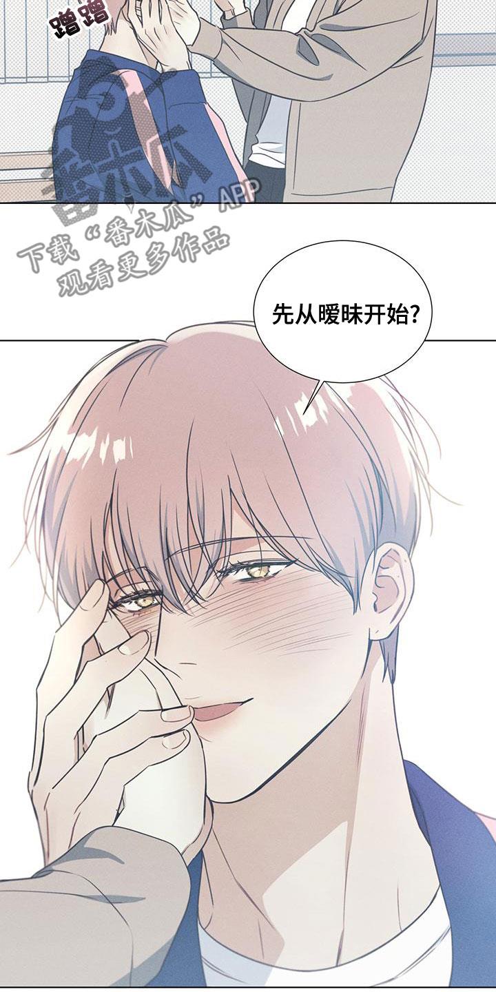 第51话 从暧昧开始 第 18 页