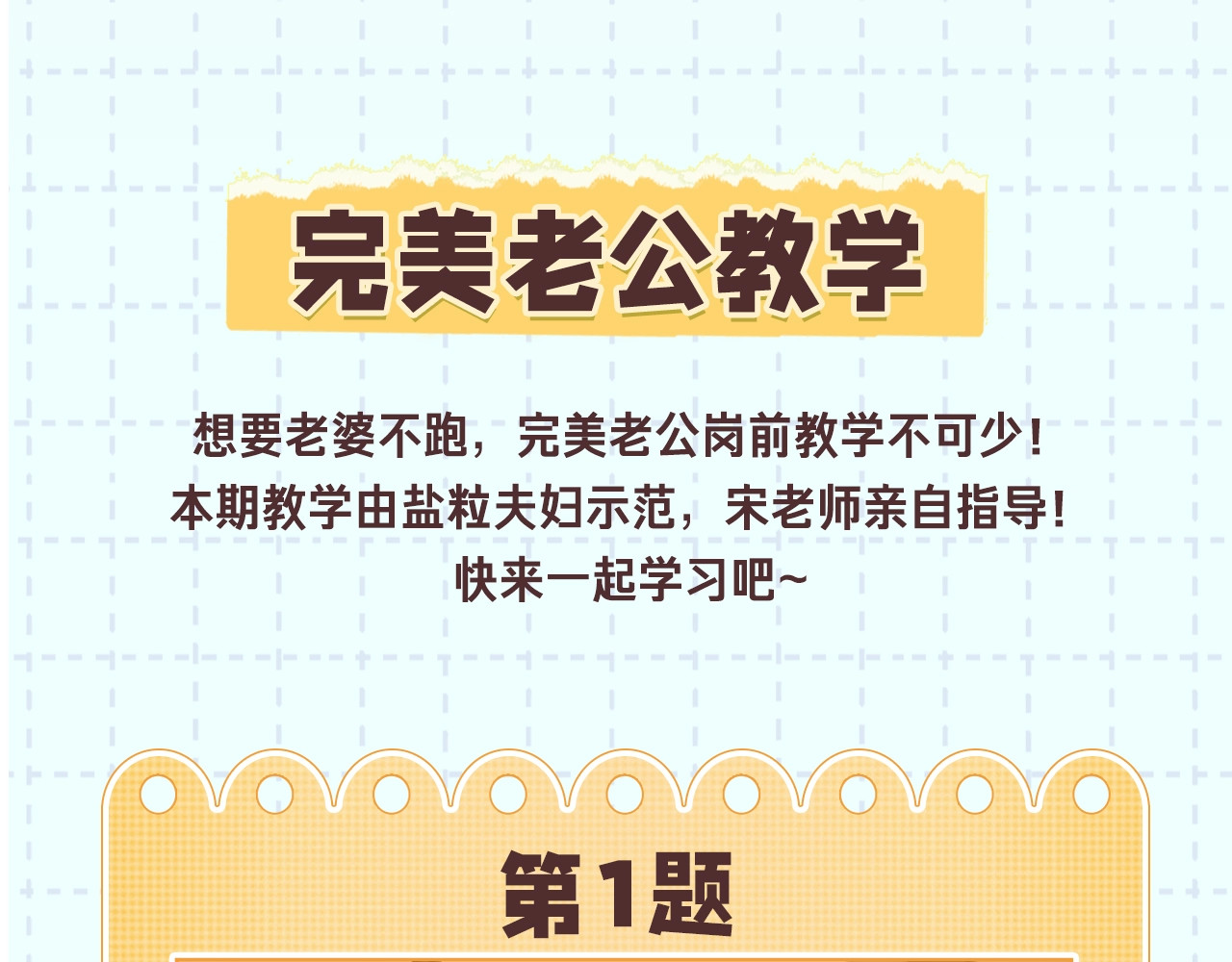 第18期 完美老公教学 第 3 页
