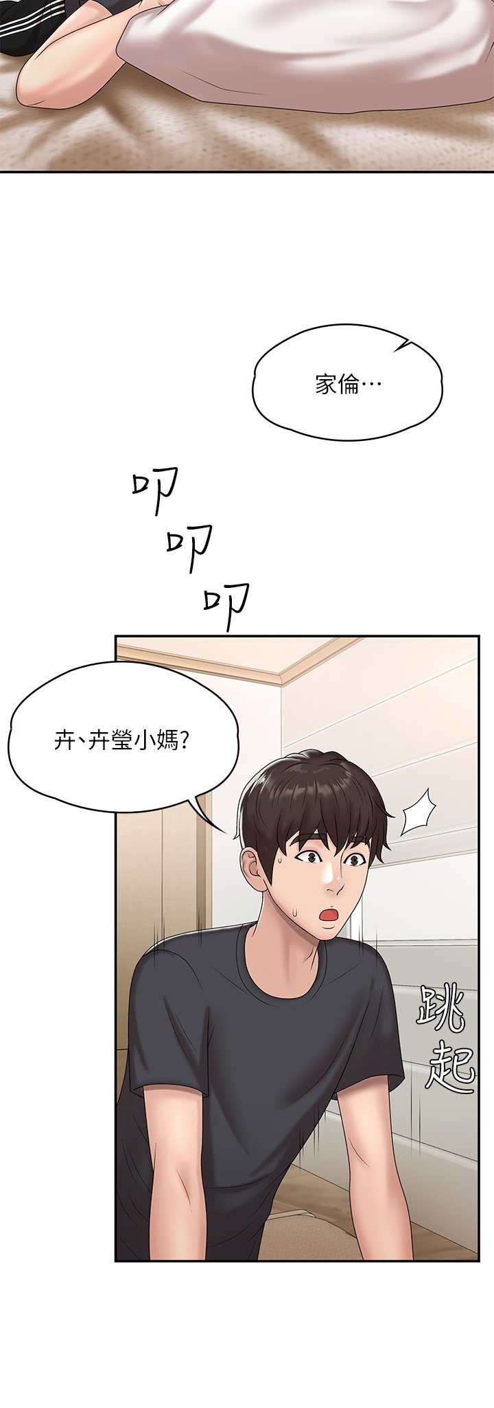 第9话 - 你现在舒服多了吗? 第 22 页
