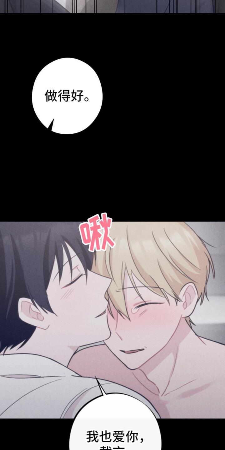 第25话 我也爱你 第 18 页