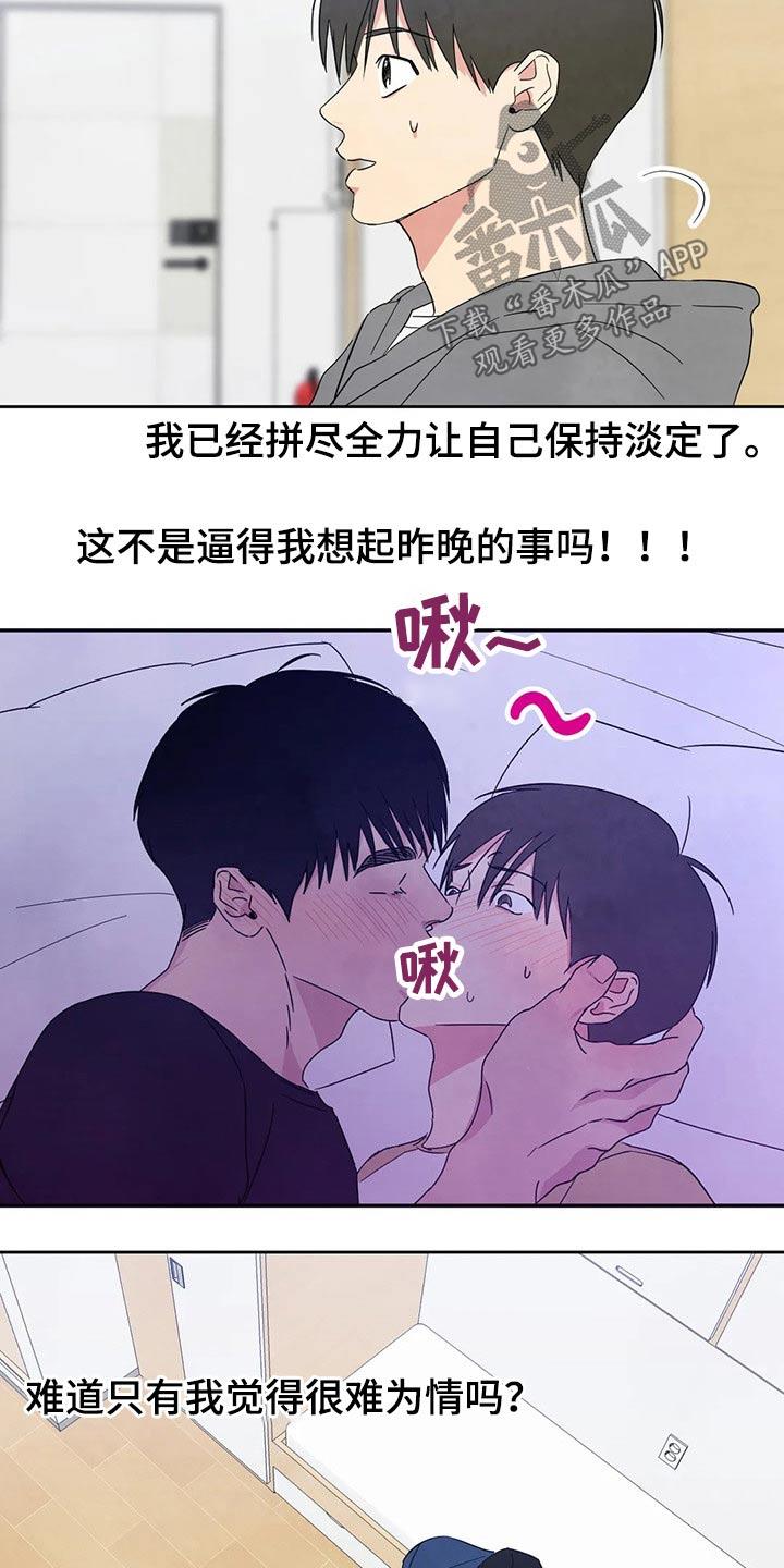第71话 【第二季】尴尬 第 6 页