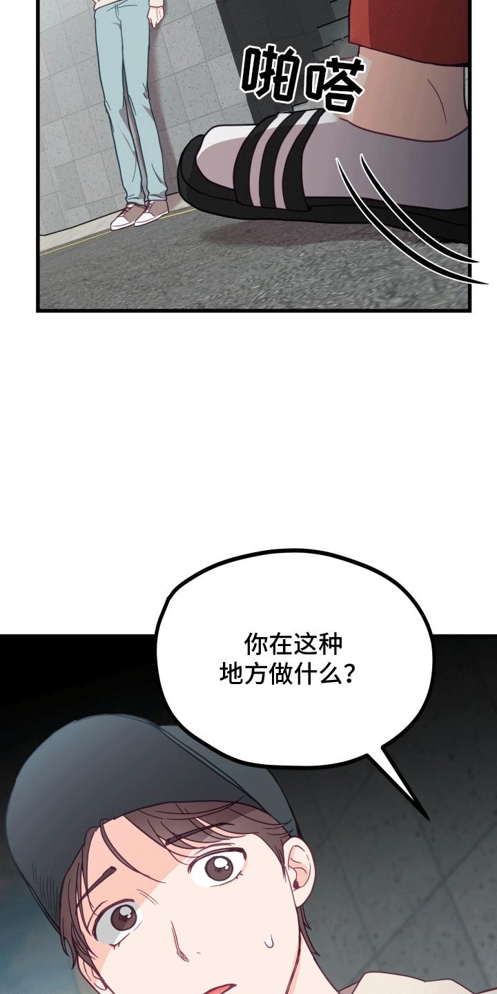 第9话 抓住 第 3 页