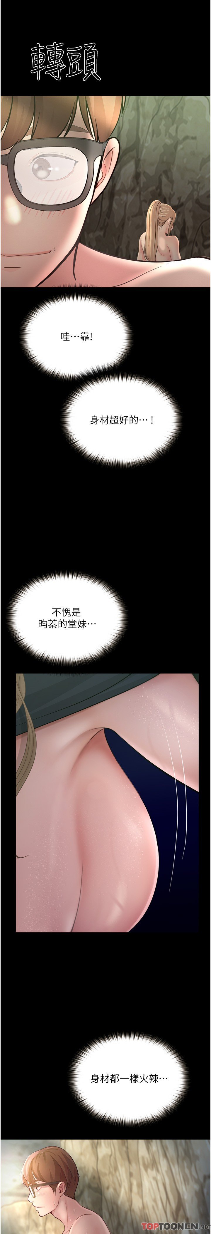 第27话 - 洞窟内的催淫香菇 第 25 页