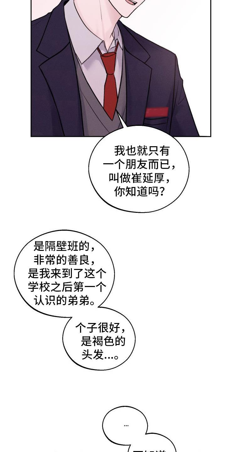 第13话 第二个弟弟 第 8 页