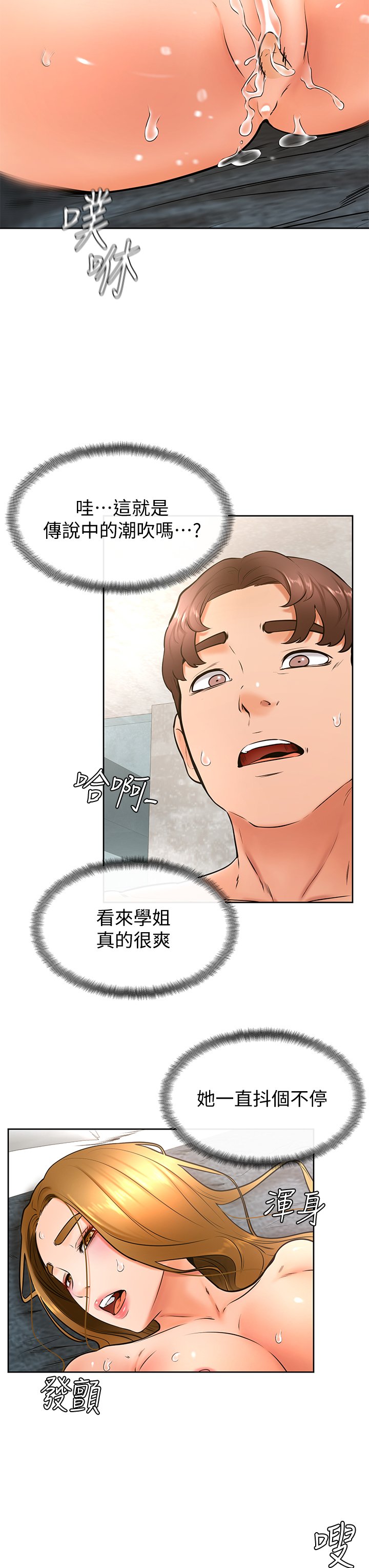 第27话 - 你们在里面干嘛?! 第 21 页