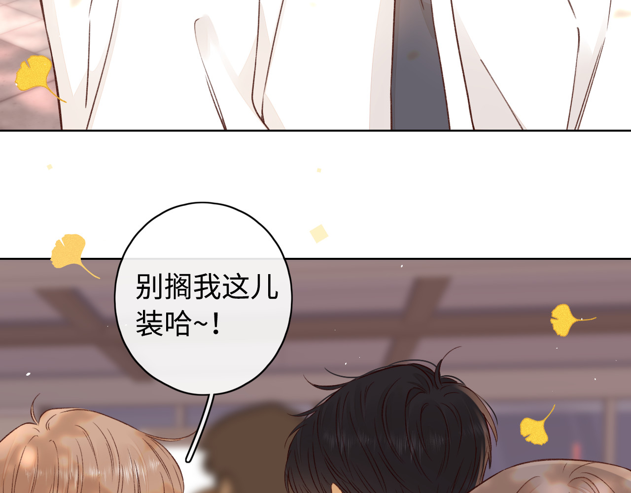 第20话 谣言 第 33 页