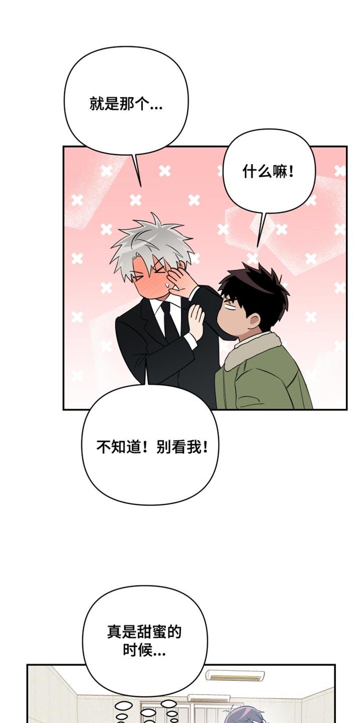 第37话 那接下来是我！ 第 16 页