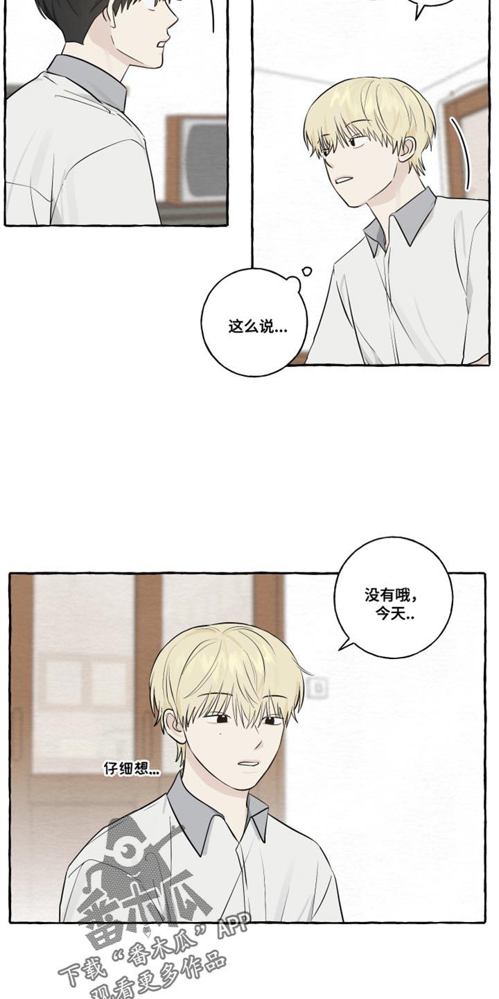 第45话 因为想你啊 第 4 页