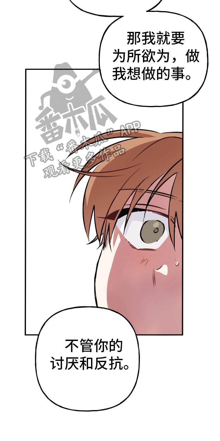 第11话 沉重的爱 第 13 页