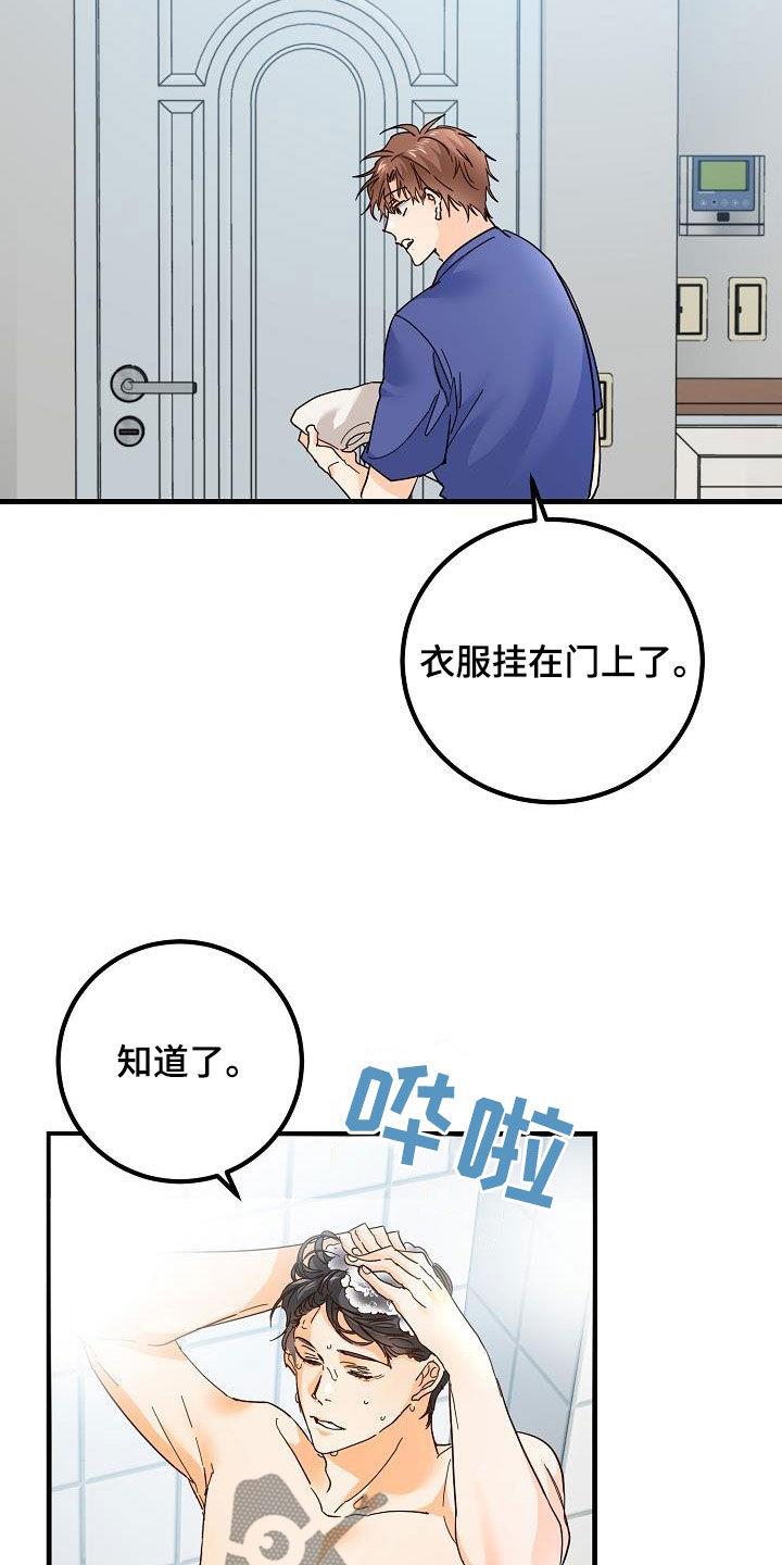 第23话 借宿 第 7 页