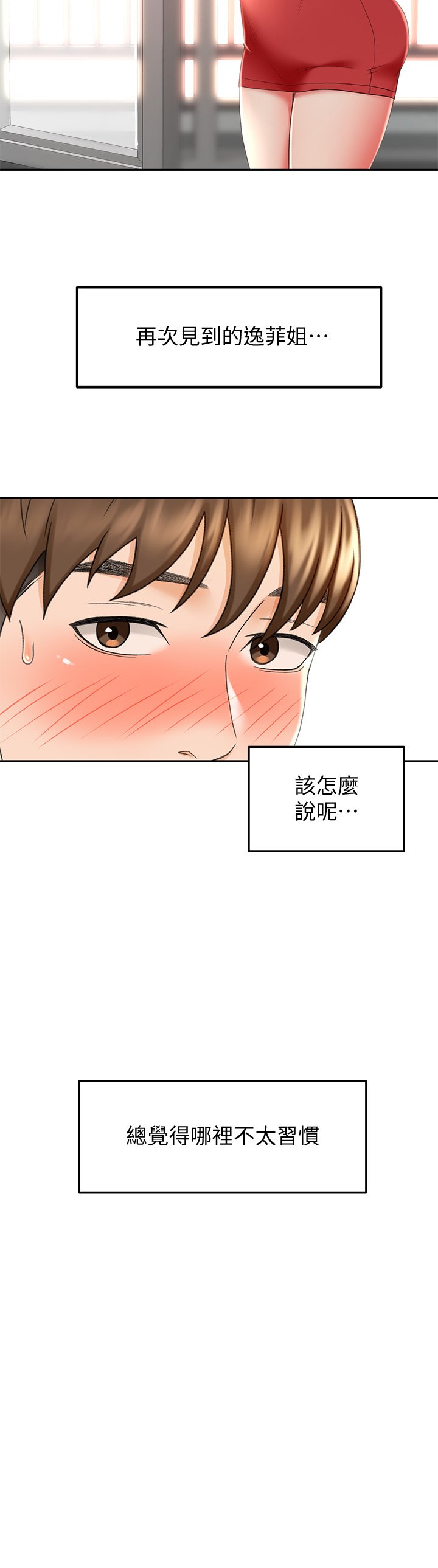 第9话 - 初恋姐姐的性感内裤 第 21 页