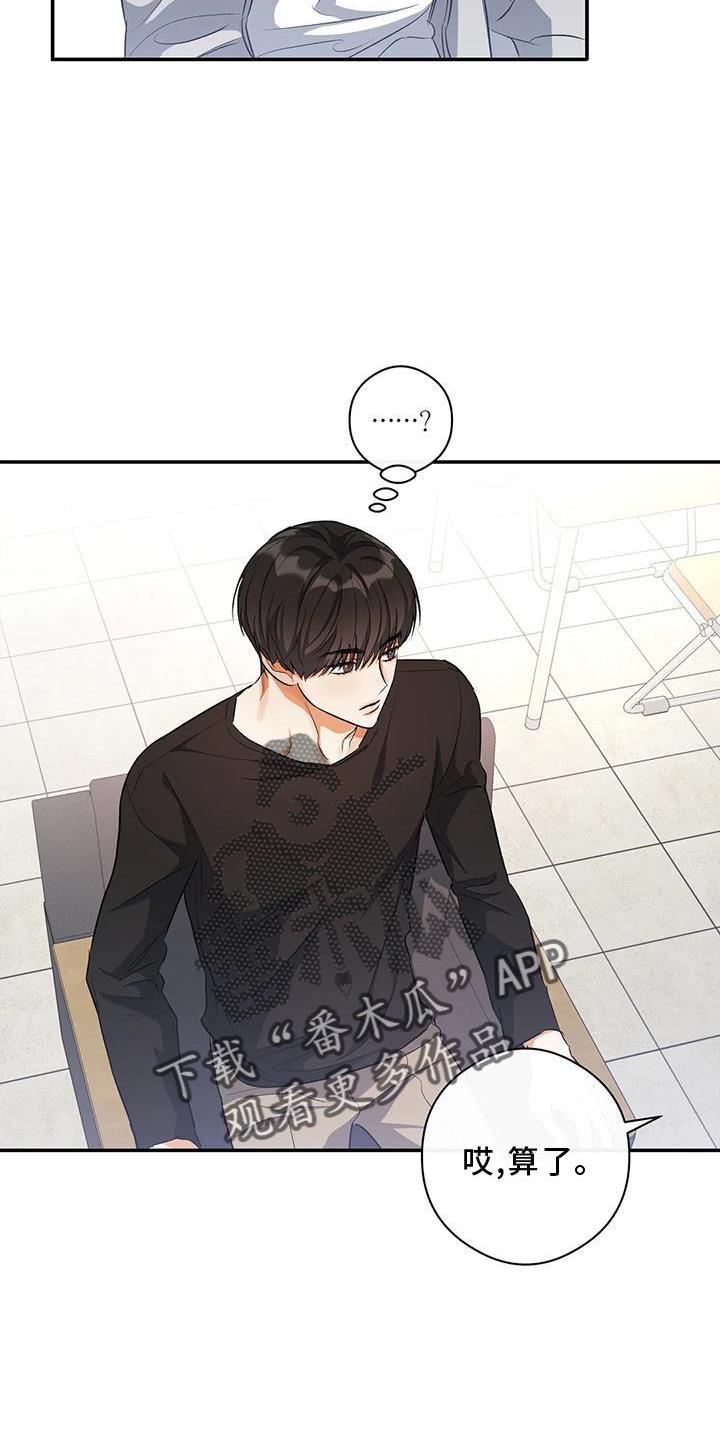 第50话 告诉 第 18 页