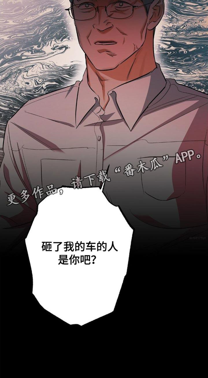 第88话 砸我车的人是你吧？ 第 32 页